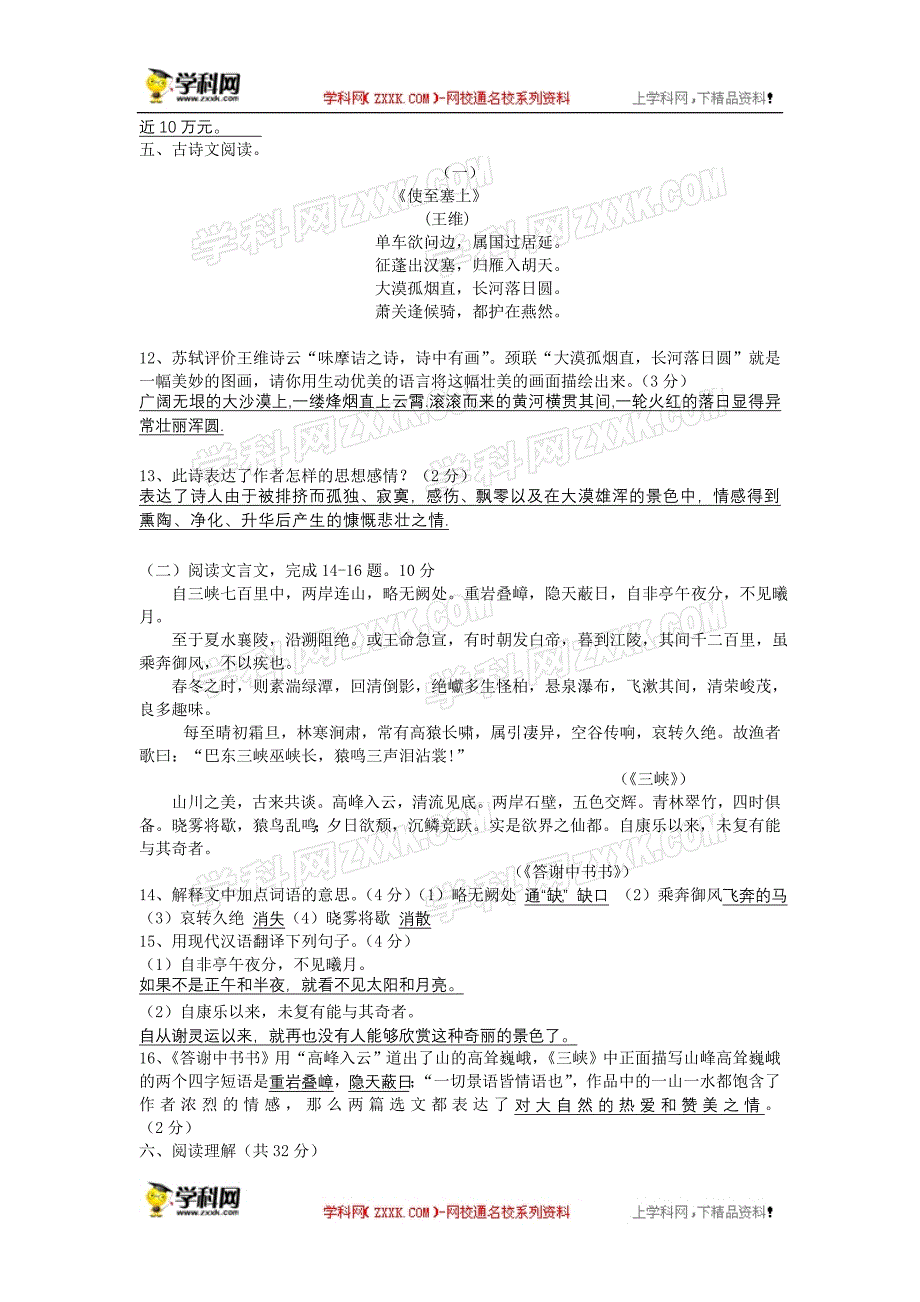 湖南省长沙市长郡&#183;麓山国际实验学校下期初二级统一考试语文试卷(word版有答案)人教版.doc_第3页