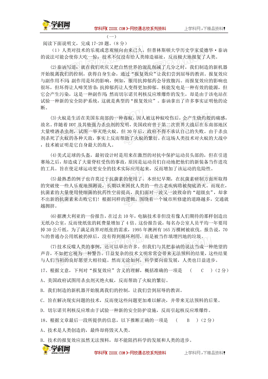 湖南省长沙市长郡&#183;麓山国际实验学校下期初二级统一考试语文试卷(word版有答案)人教版.doc_第4页