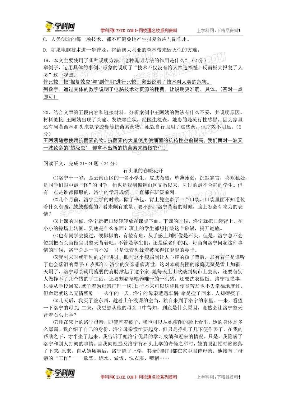 湖南省长沙市长郡&#183;麓山国际实验学校下期初二级统一考试语文试卷(word版有答案)人教版.doc_第5页