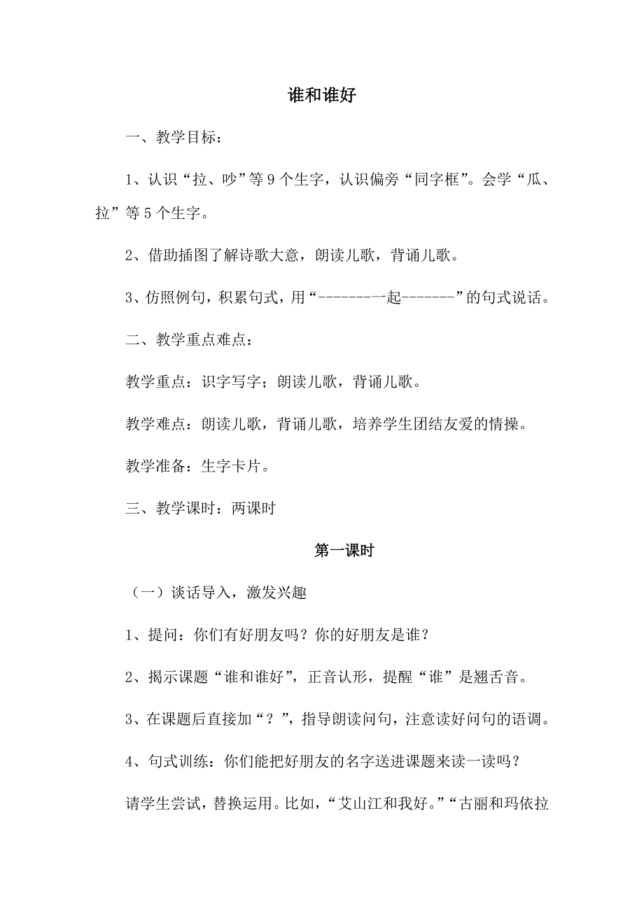 谁和谁好[74].doc_第1页