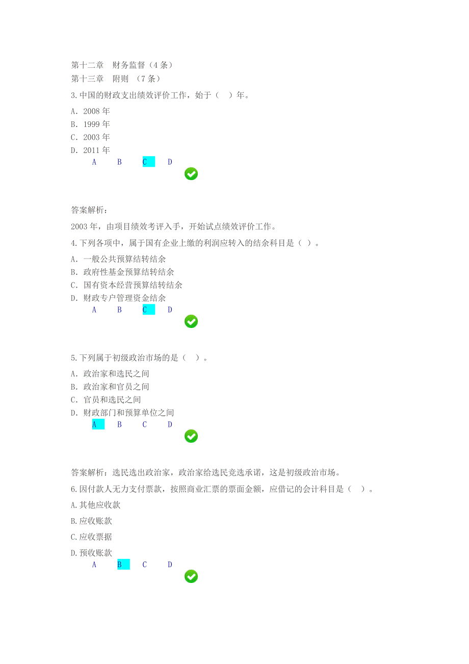 会计继续教育试题及答案_第2页