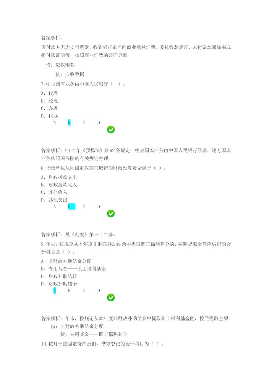 会计继续教育试题及答案_第3页