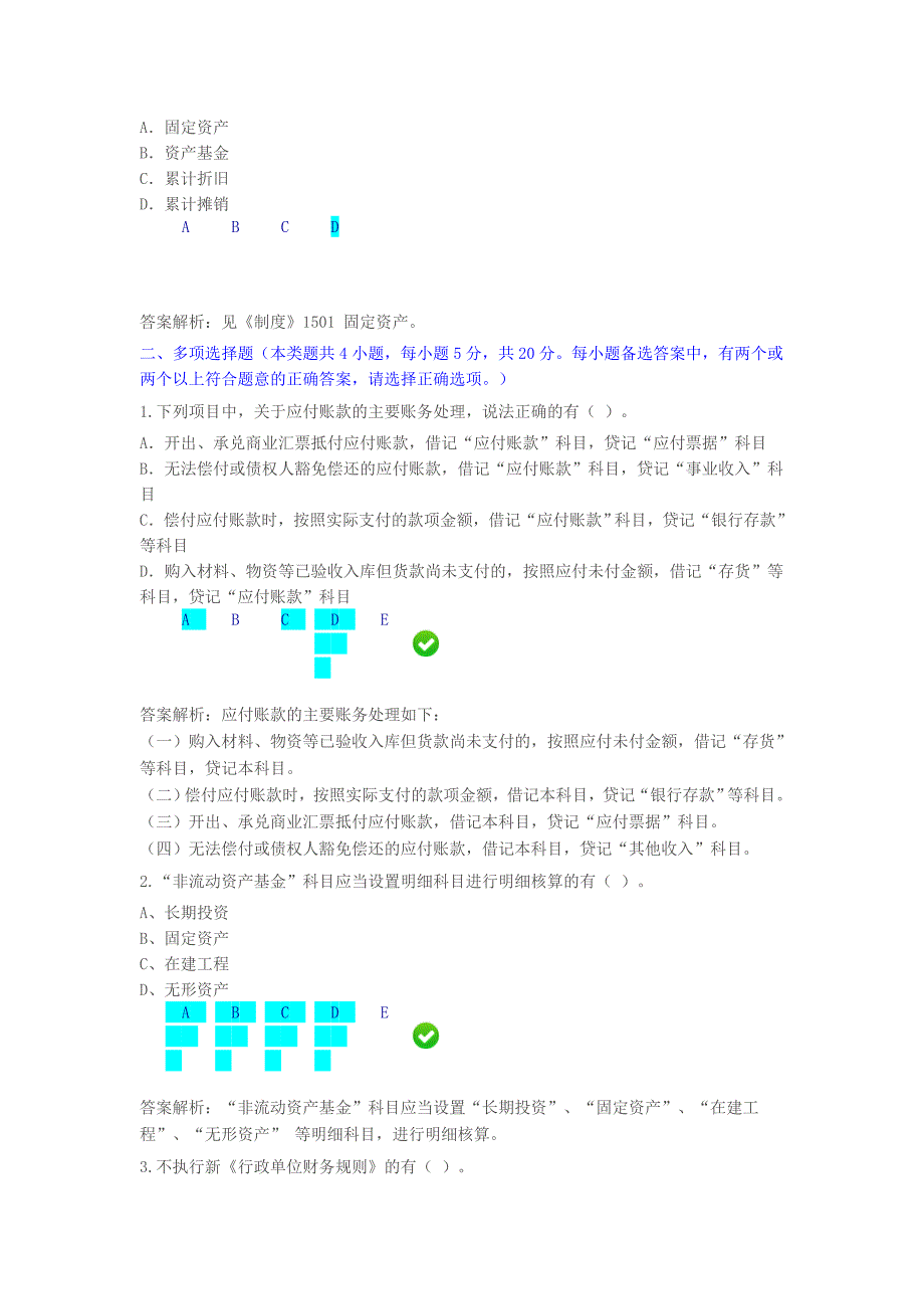 会计继续教育试题及答案_第4页