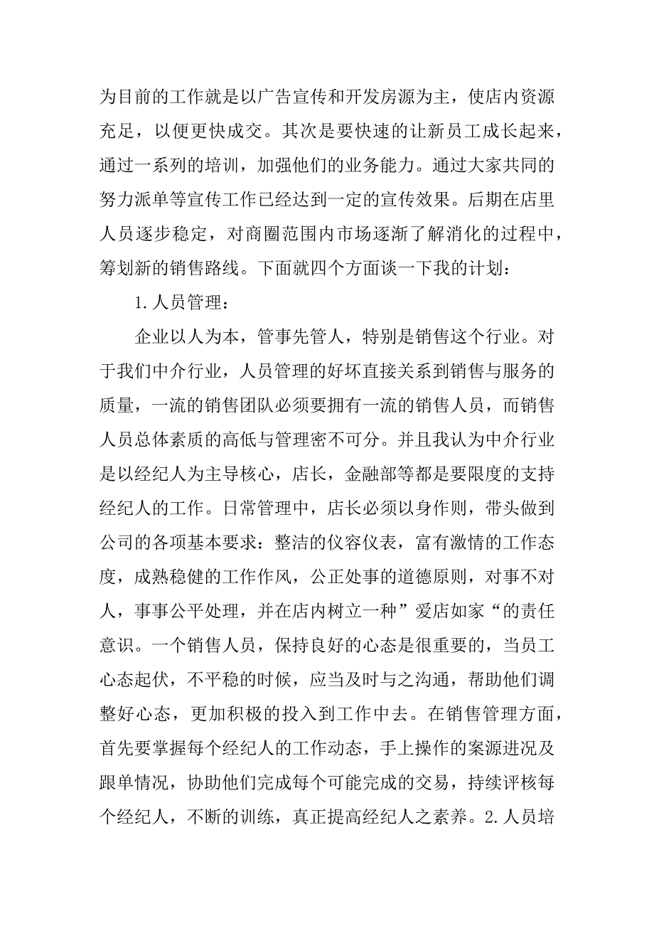 2023年房地产中介公司店长工作总结_房产中介店长工作总结_第2页