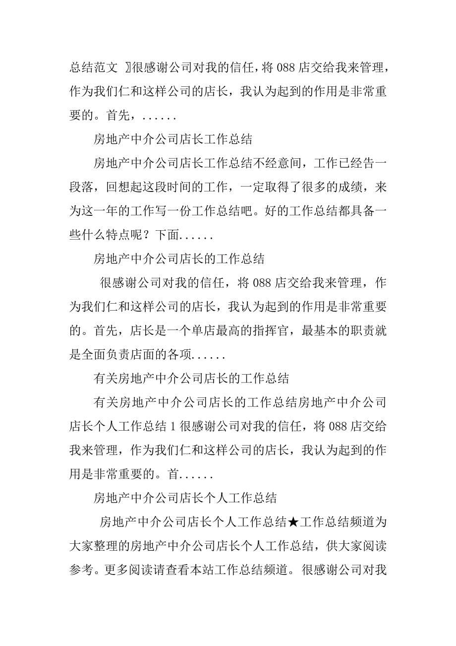 2023年房地产中介公司店长工作总结_房产中介店长工作总结_第5页