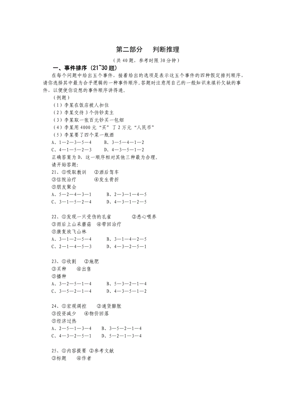 江西省历年行测真题及解析_第3页