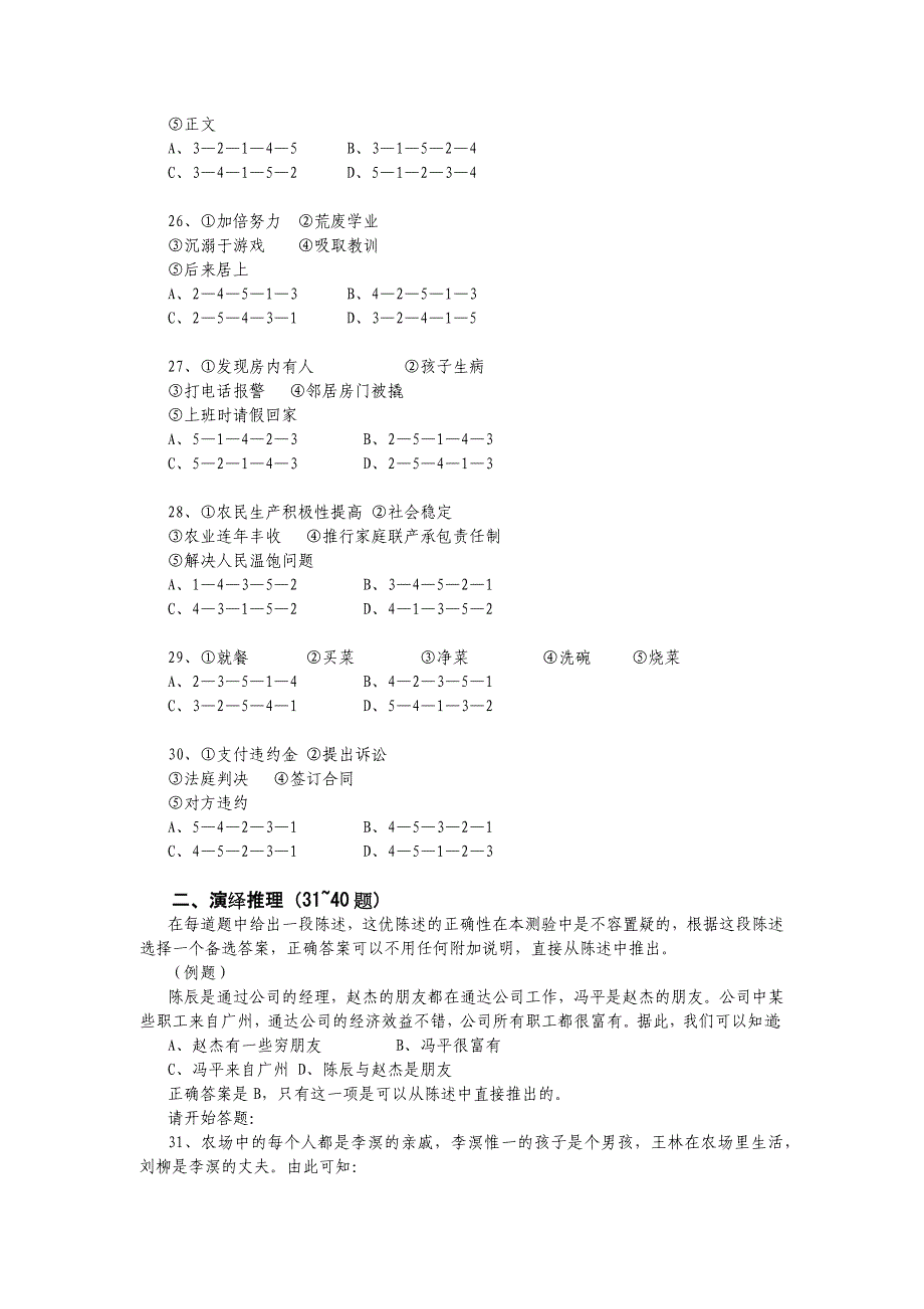 江西省历年行测真题及解析_第4页