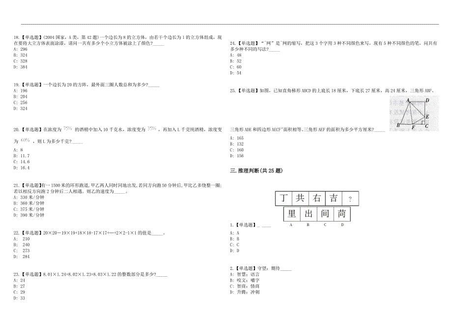 江苏南通启东市水务局招考聘用编外人员历年高频考点试题库答案详解_第5页