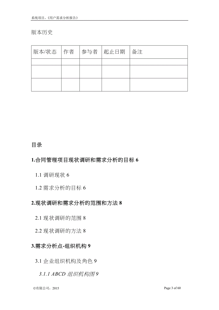 项目用户需求分析报告_第3页