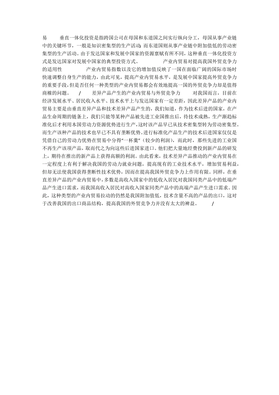 产业内贸易对提高我国外贸竞争力的作用(1)3800字_第2页