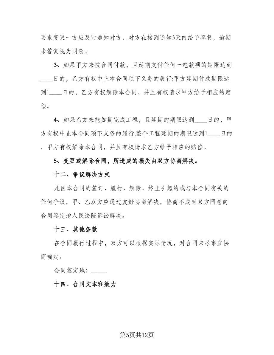 建设工程承包协议书简单版（三篇）.doc_第5页