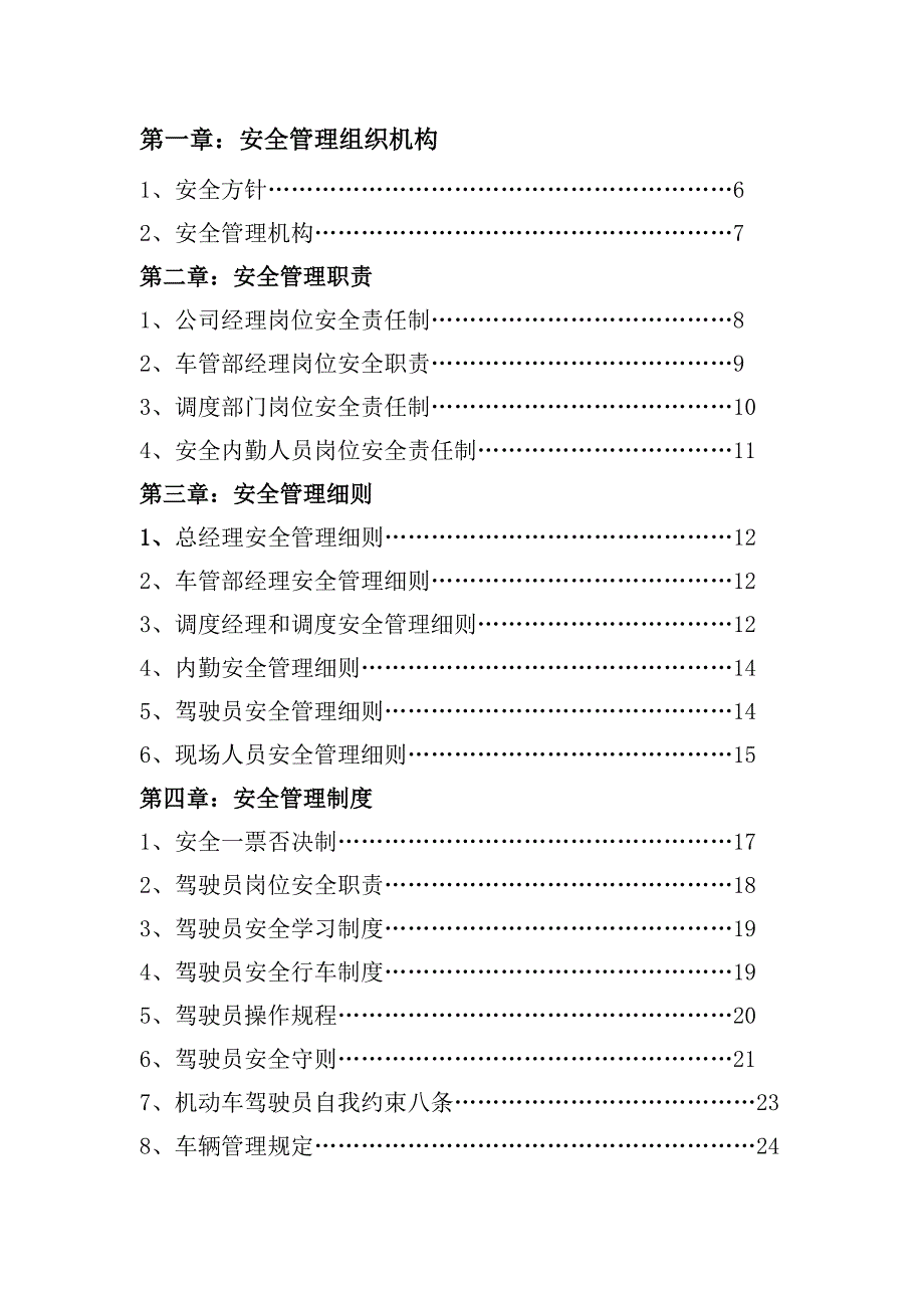 道路运输公司安全管理标准化资料汇编_第3页