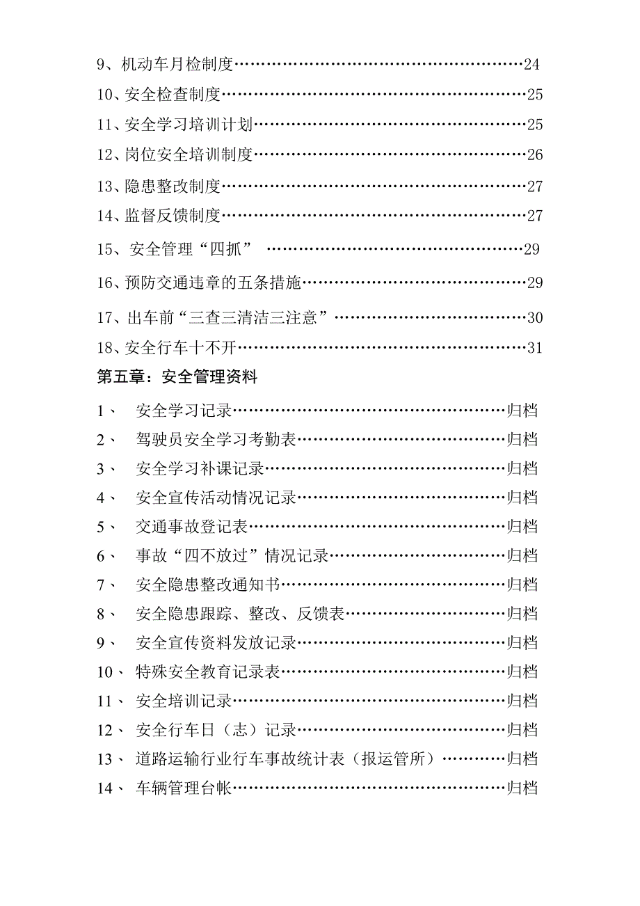 道路运输公司安全管理标准化资料汇编_第4页