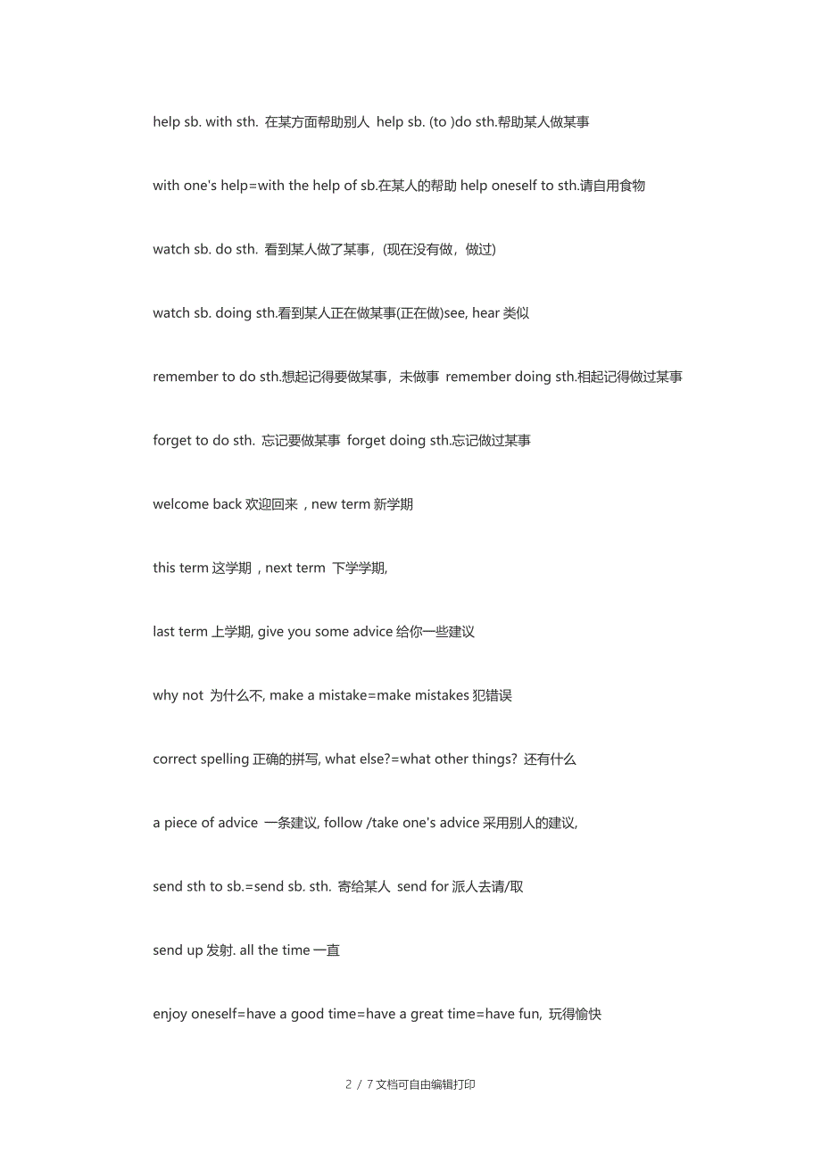 初二上学期英语总结_第2页