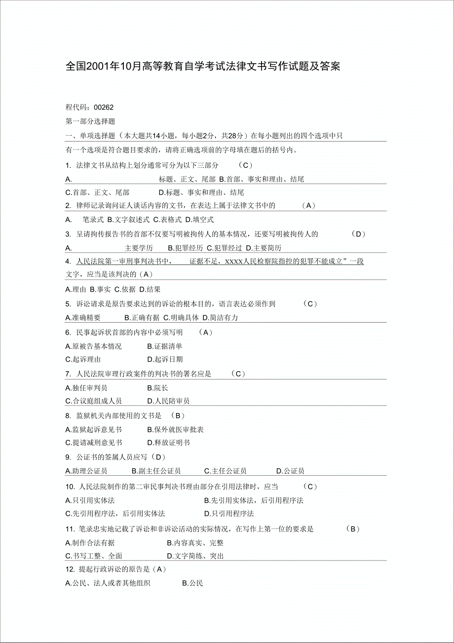 自考法律文书_第1页