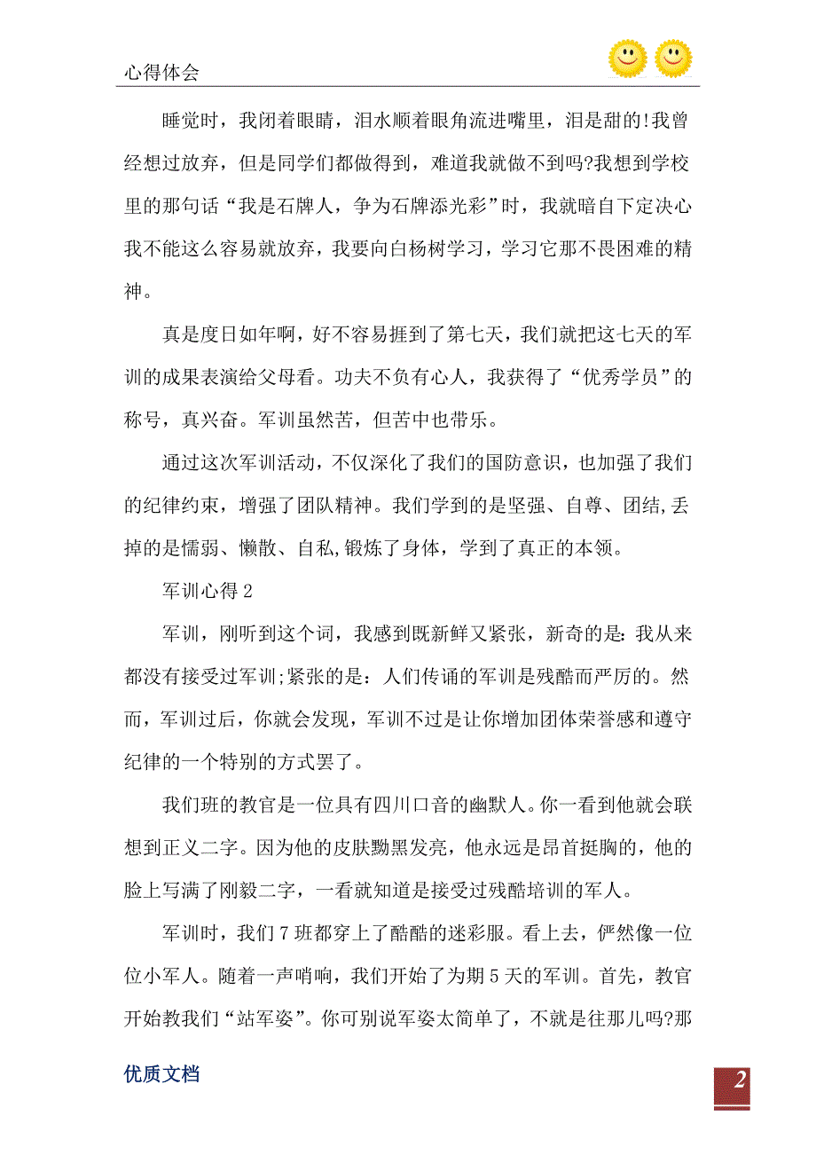 军训心得600字初一_第3页