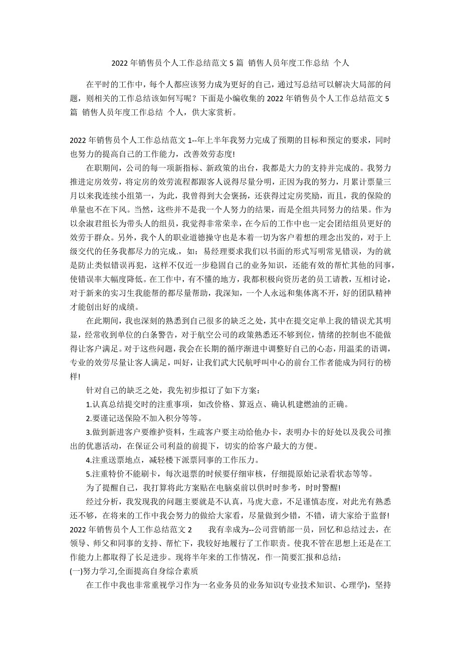 2022年销售员个人工作总结范文5篇 销售人员年度工作总结 个人_第1页