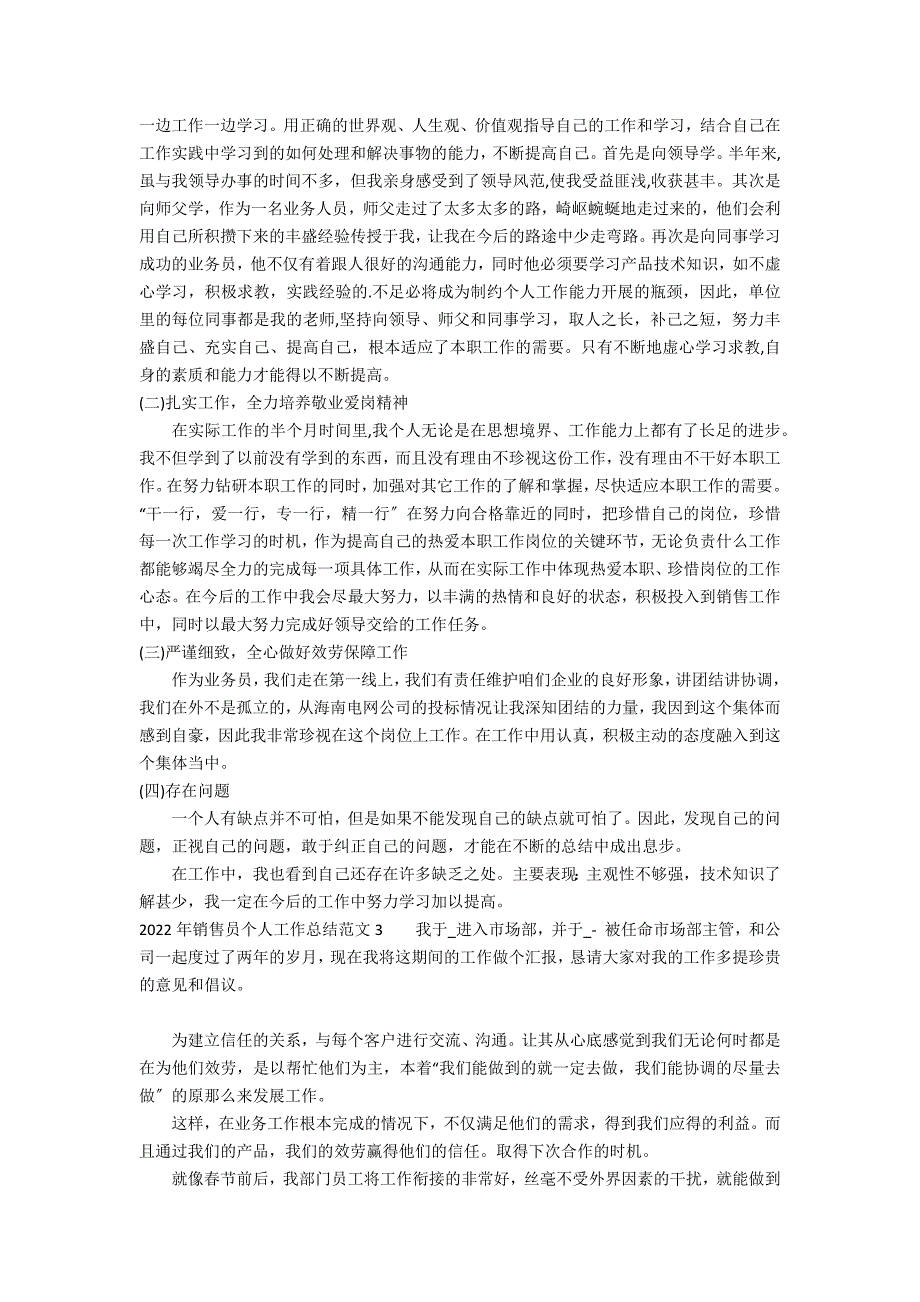 2022年销售员个人工作总结范文5篇 销售人员年度工作总结 个人_第2页