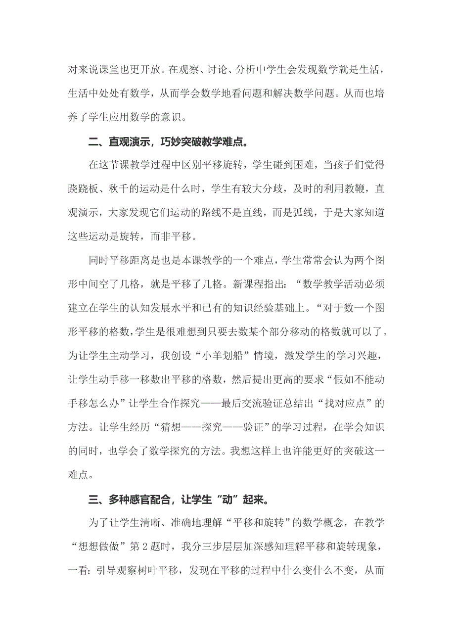 《平移和旋转》教学反思_第2页