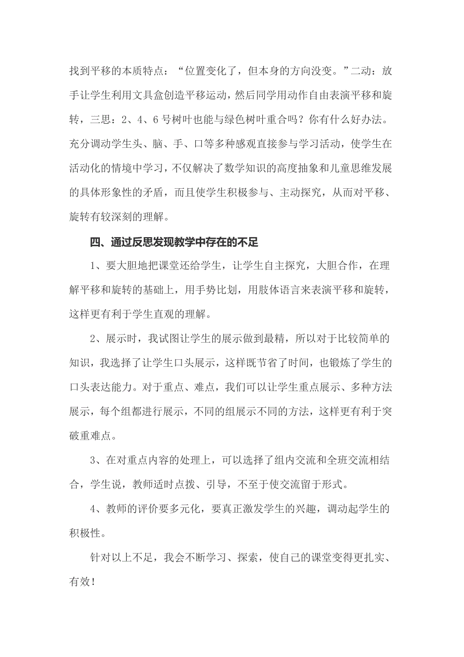 《平移和旋转》教学反思_第3页