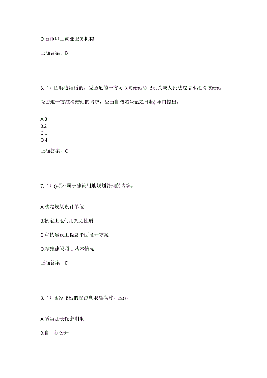 2023年广西百色市隆林县岩茶乡弄金村社区工作人员考试模拟题及答案_第3页