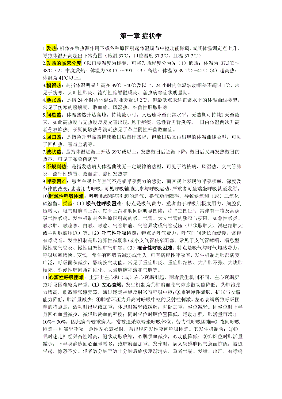 临床医学考试重点_第1页