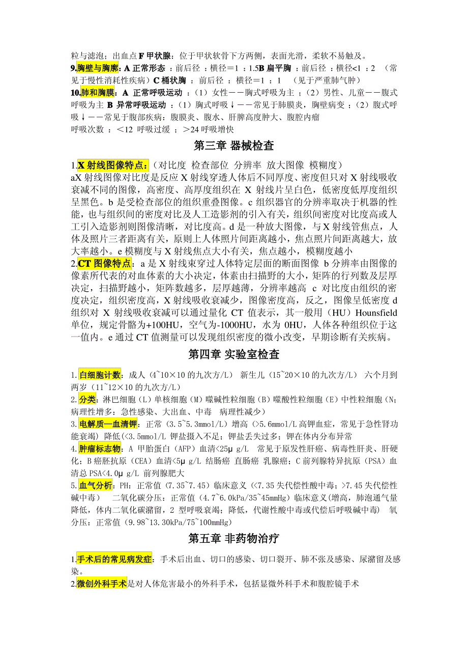 临床医学考试重点_第3页