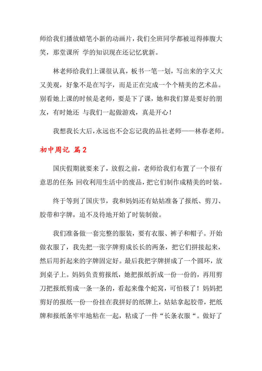 2022年初中周记汇编10篇【精编】_第2页