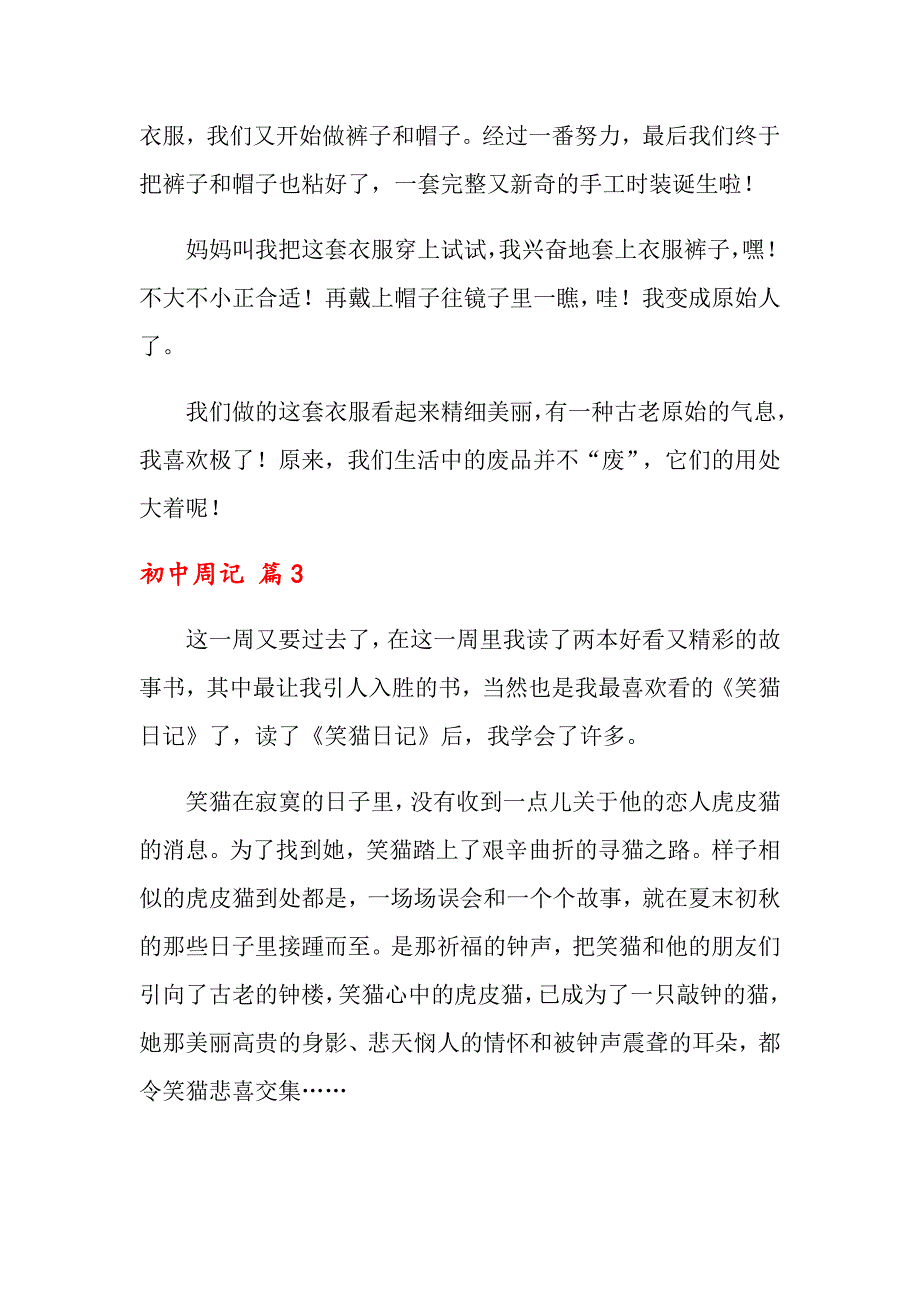 2022年初中周记汇编10篇【精编】_第3页