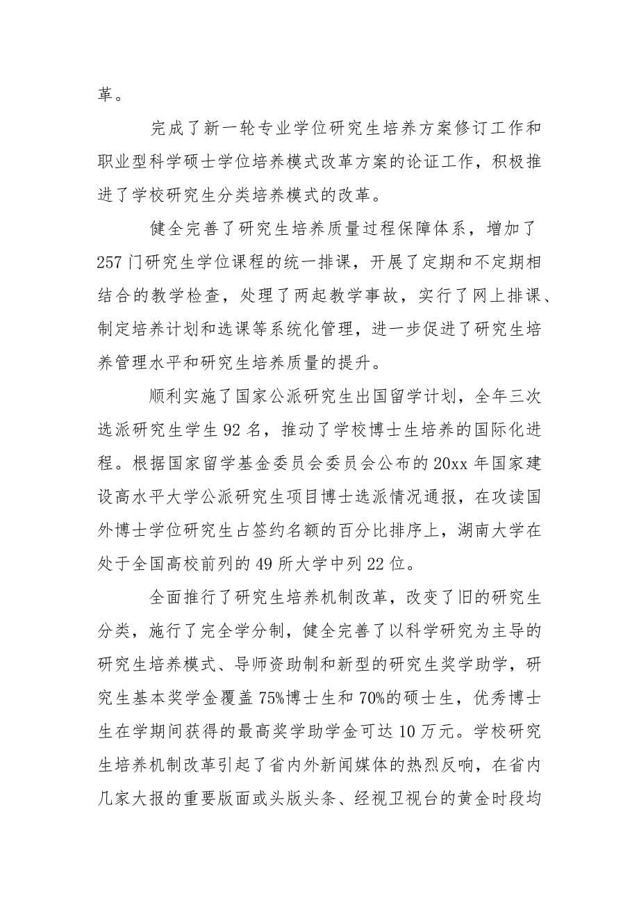 大学工作总结_3.docx_第5页