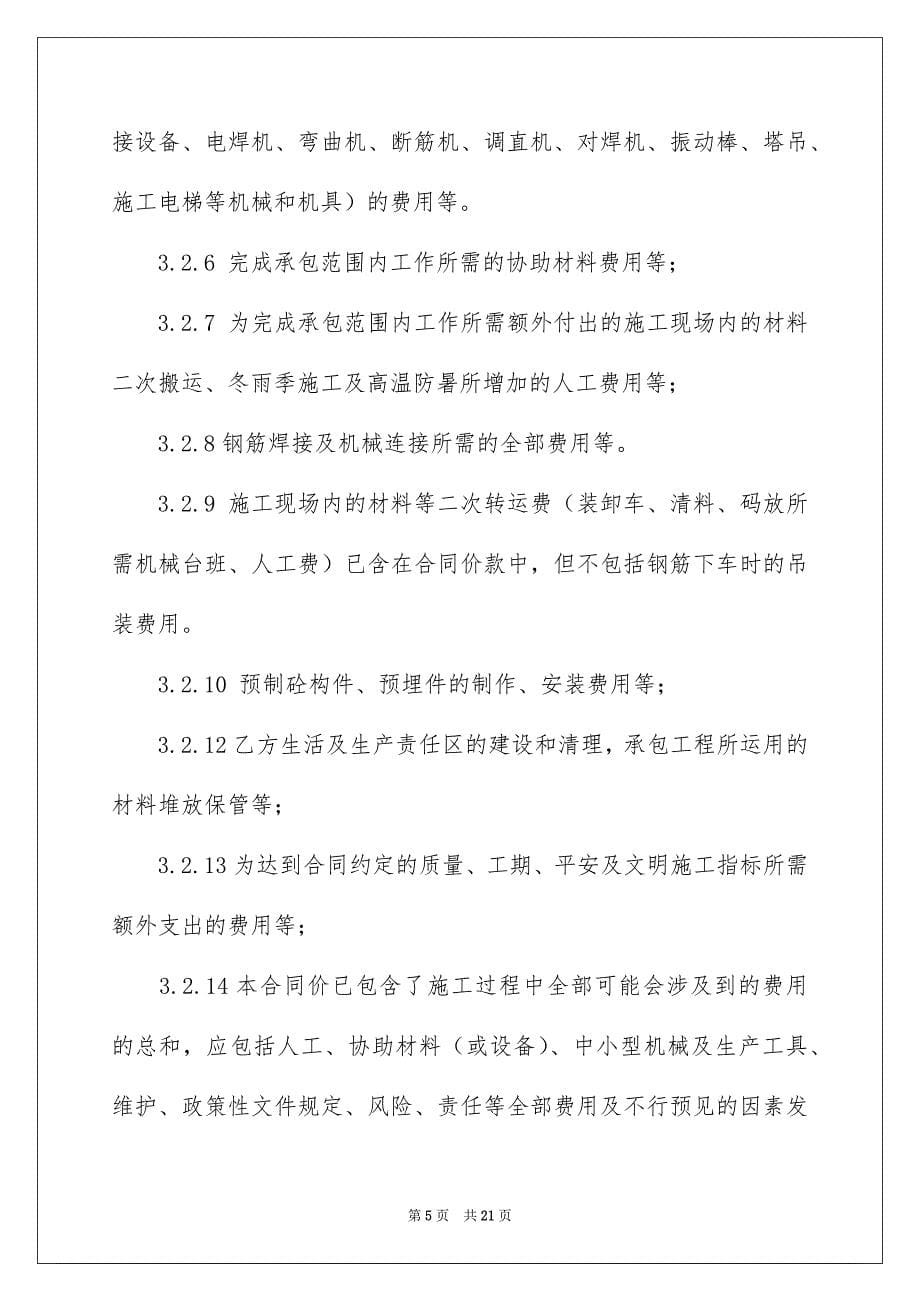 关于施工合同模板集合五篇_第5页