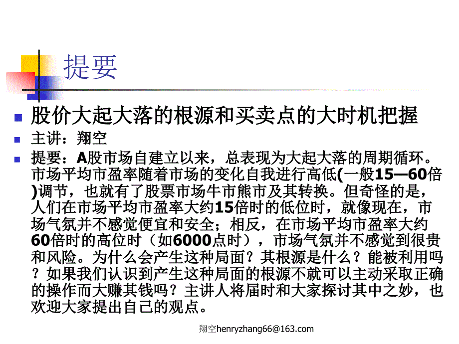 股价大起大落的根源和买卖点把握_第2页