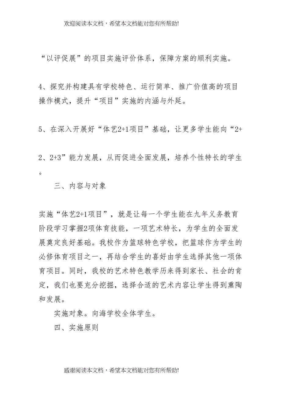 2022年年中小学艺体素养监测方案124_第3页