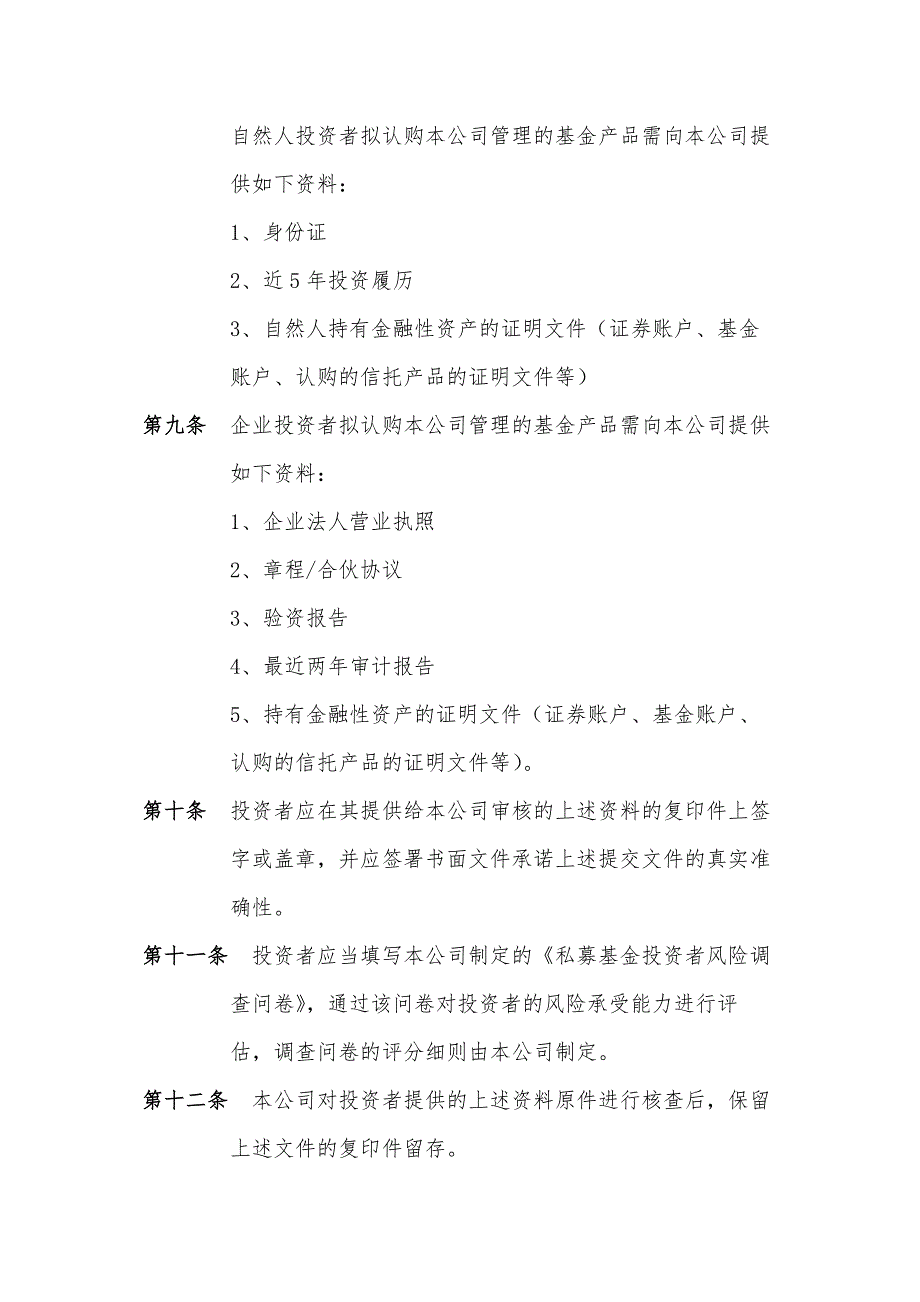 私募基金管理公司私募基金合格投资者内部审核流程模版.docx_第3页