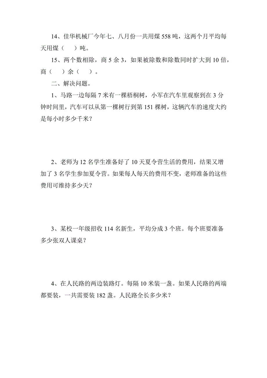 (完整版)苏教版四年级数学上册智力题拓展题.doc_第2页