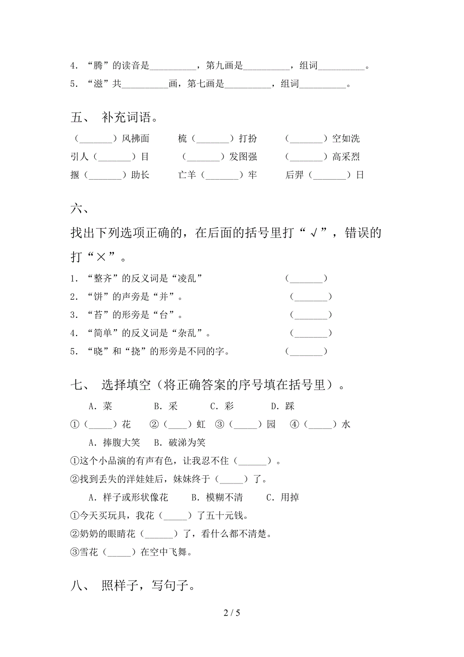 二年级语文上册期中考试强化检测北师大版_第2页