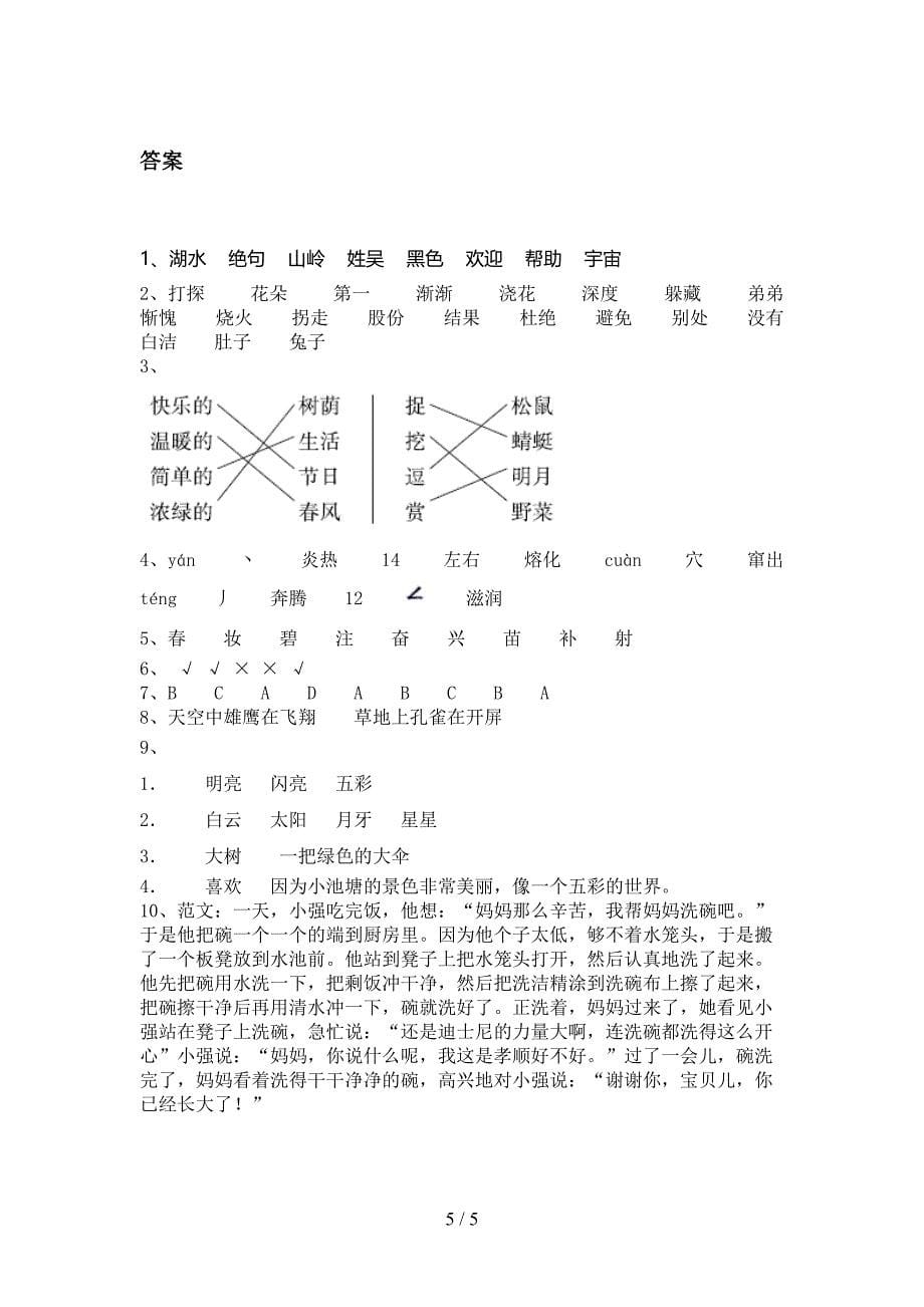 二年级语文上册期中考试强化检测北师大版_第5页