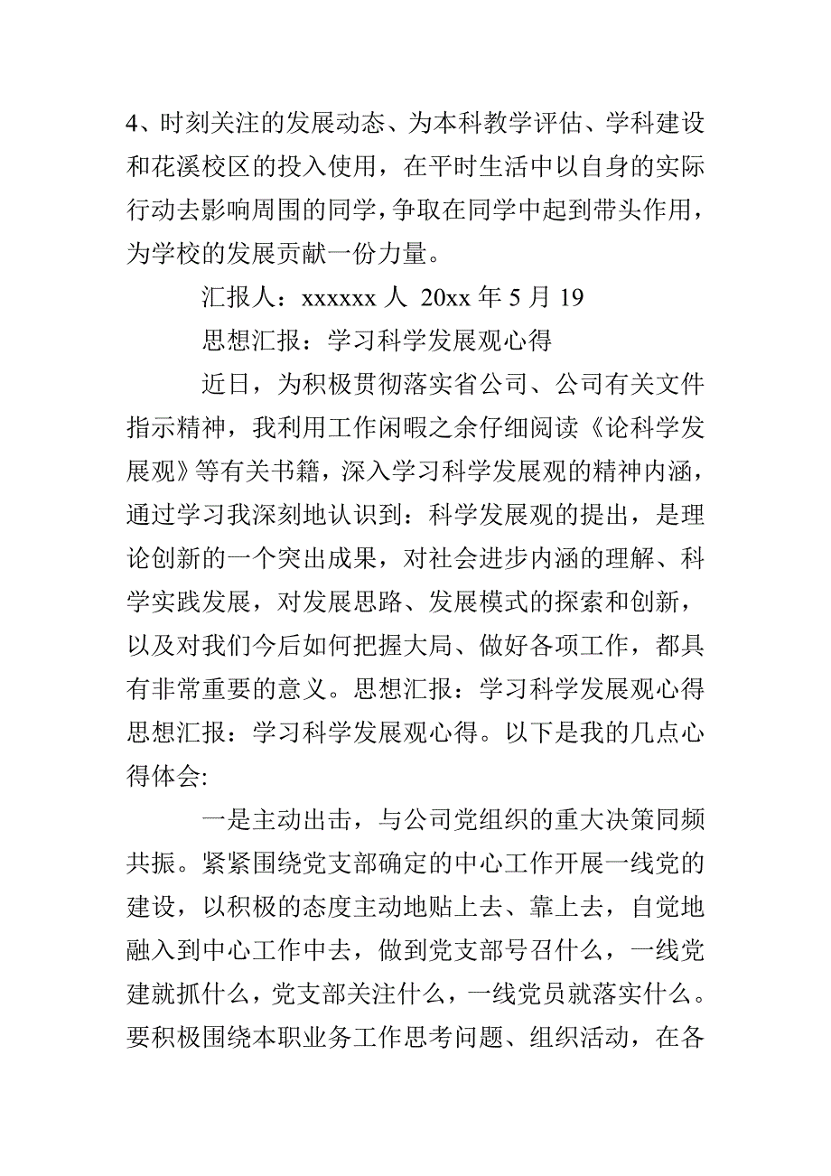 学习科学发展观总结_第3页