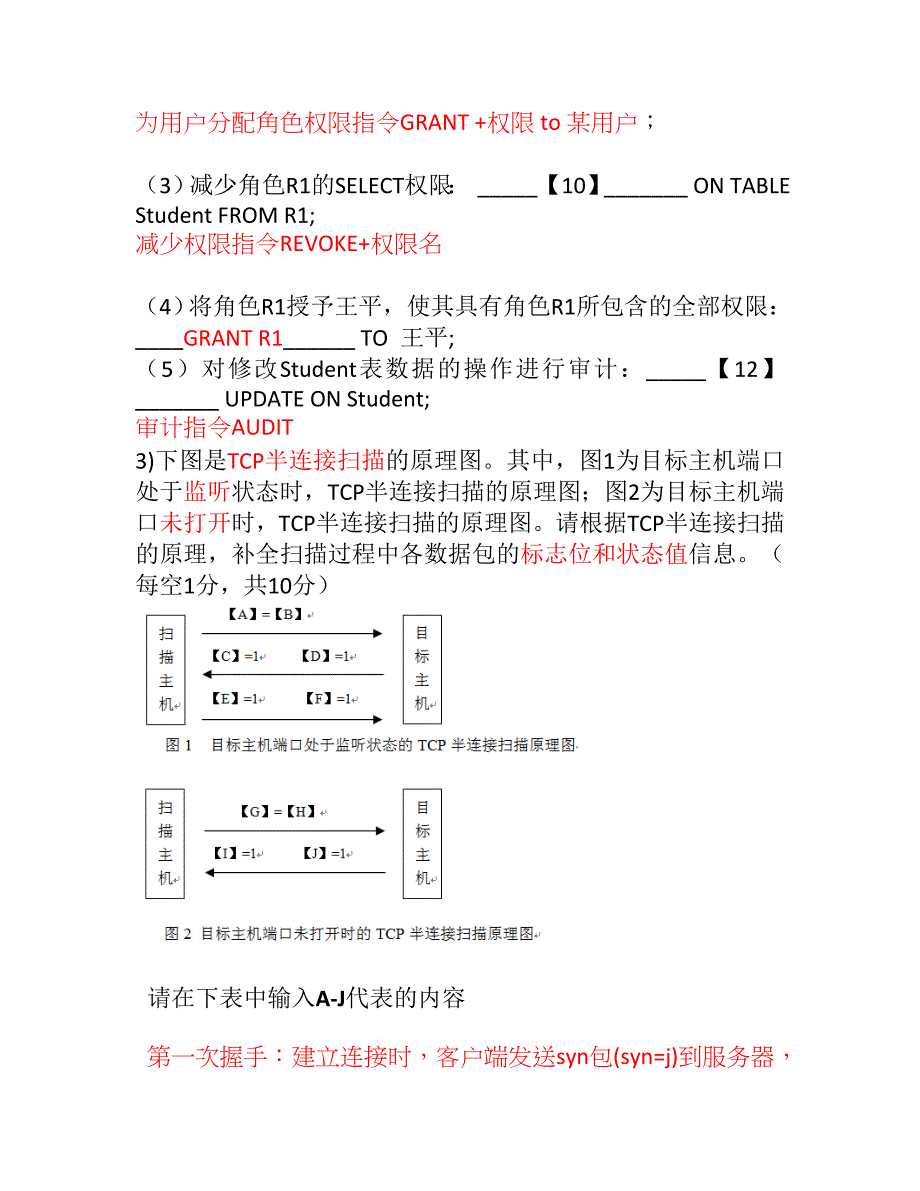 三级信息安全技术新题型综合应用_第3页