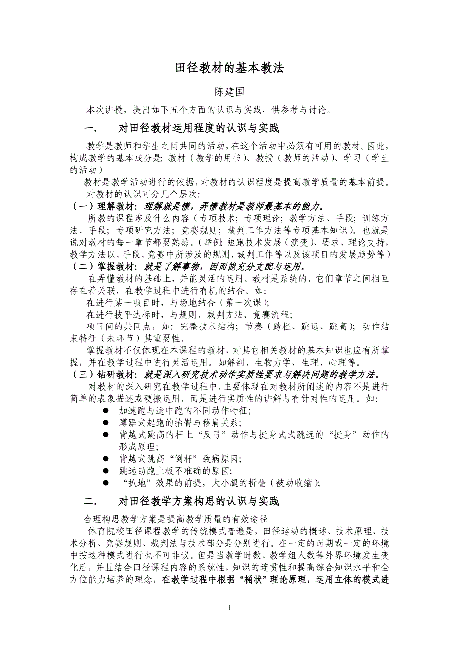 田径教材的基本教法_第1页