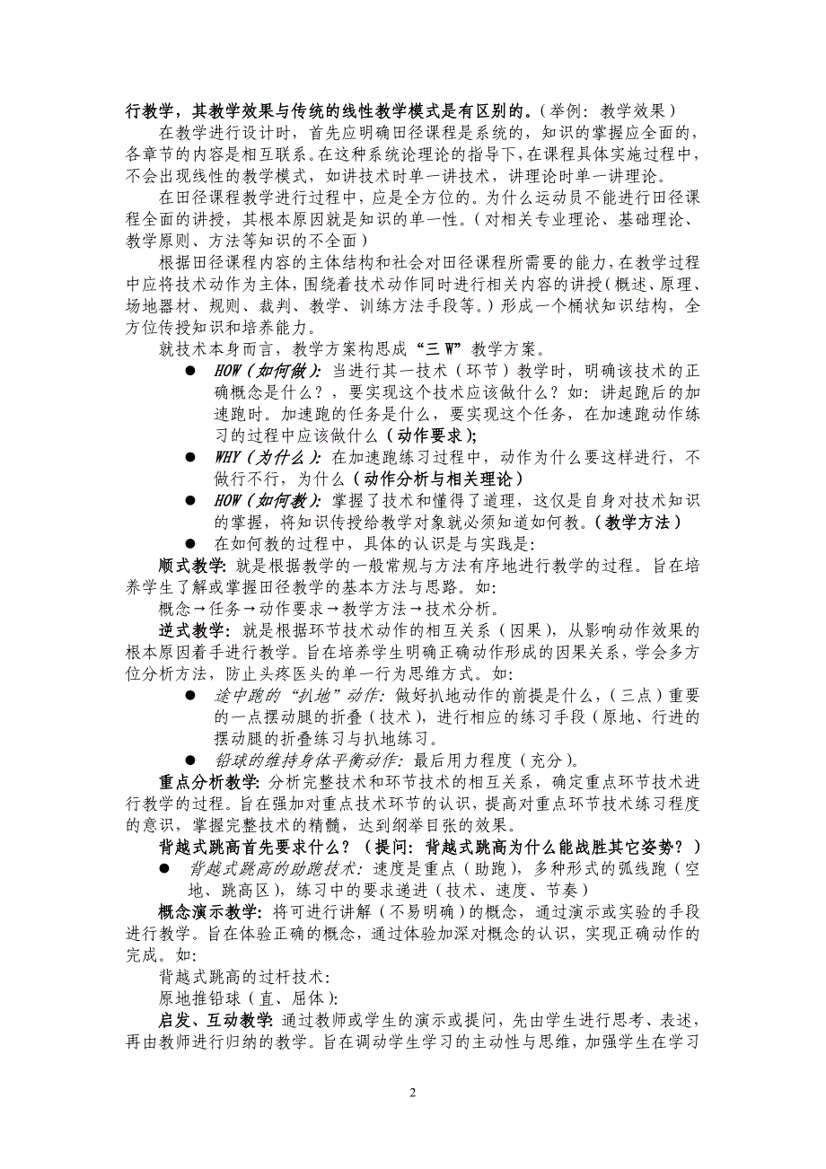 田径教材的基本教法_第2页