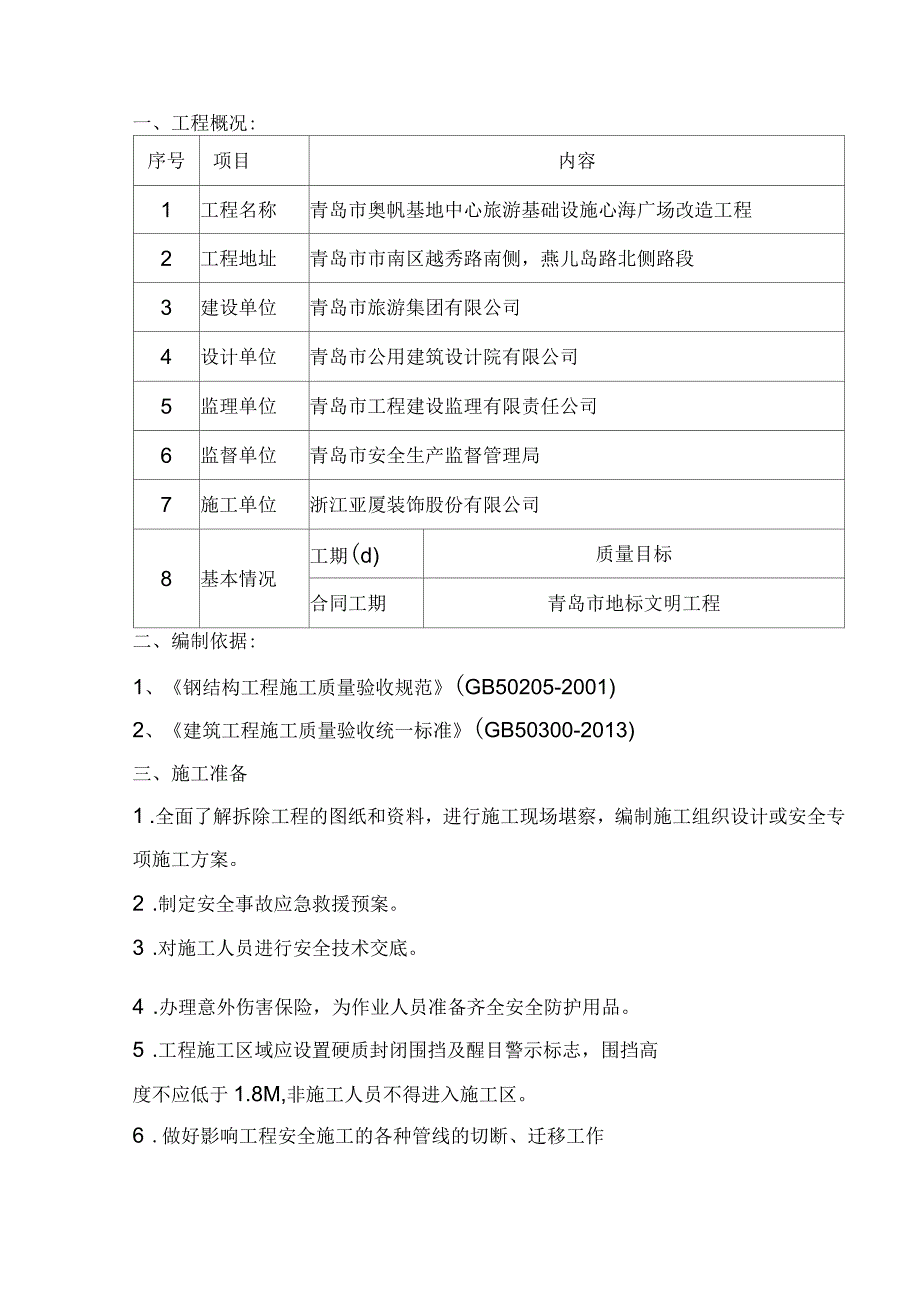 钢架拆除专项施工方案_第4页