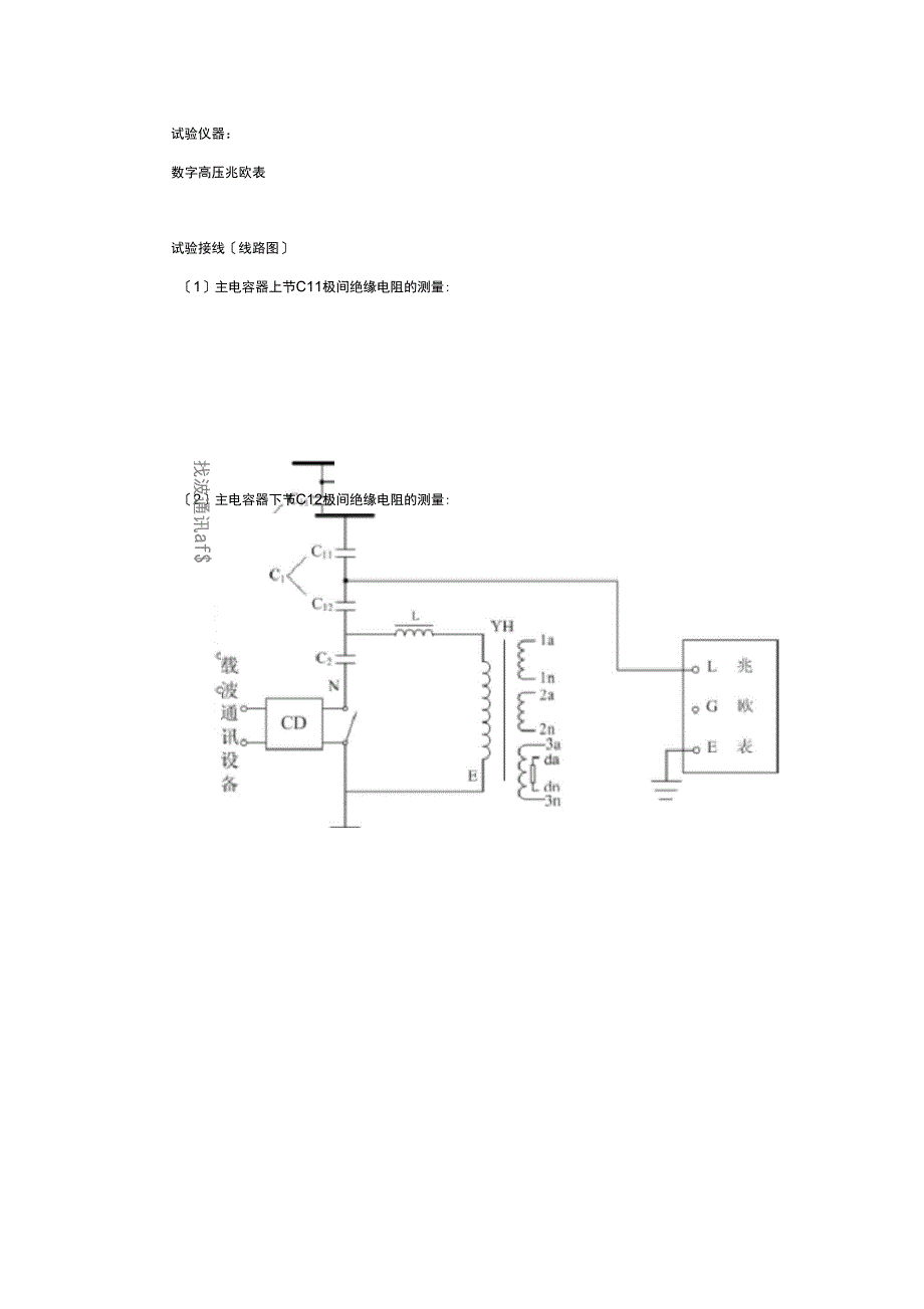 电容式电压互感器试验指导及方案_第3页