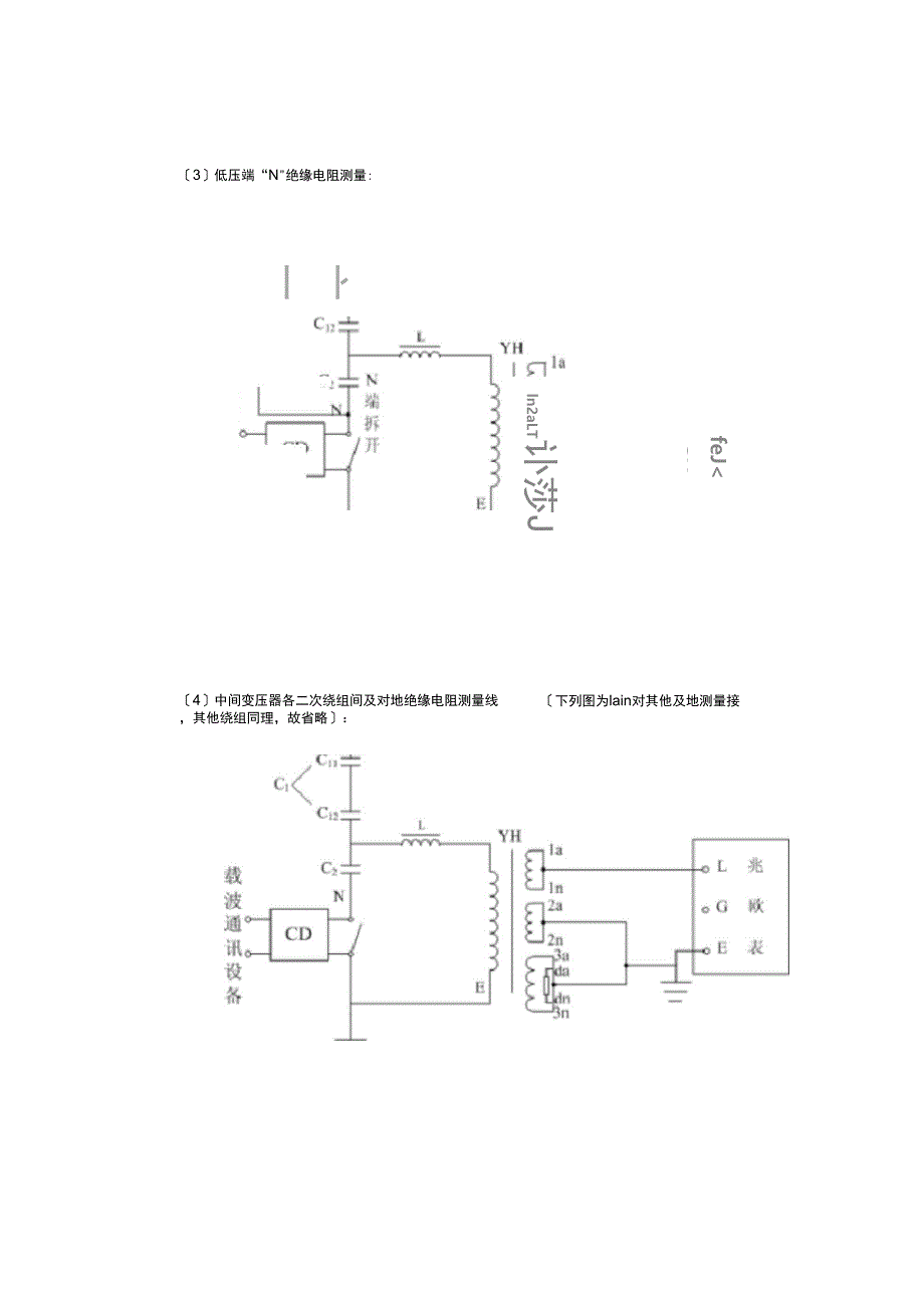 电容式电压互感器试验指导及方案_第4页
