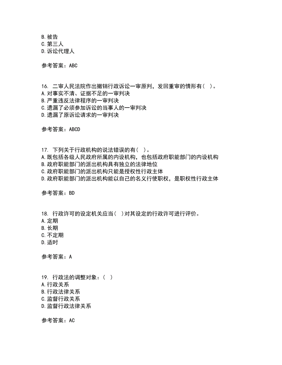 福建师范大学22春《行政法与行政诉讼法》补考试题库答案参考29_第4页