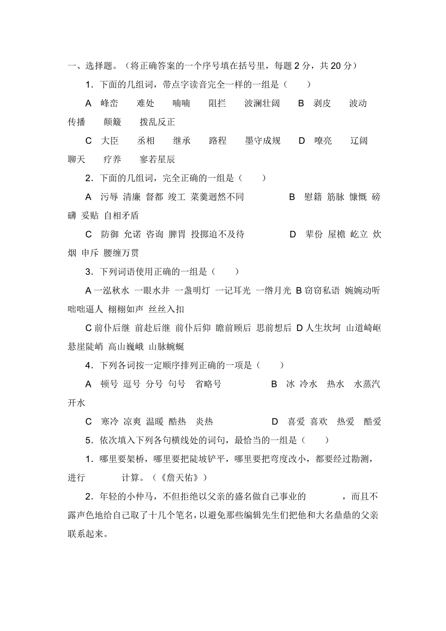 小升初语文模拟试卷学习资料_第1页