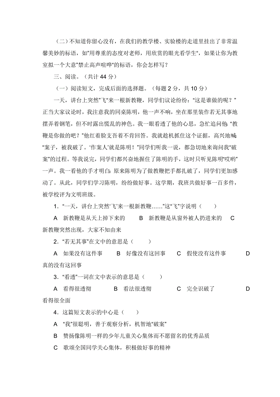 小升初语文模拟试卷学习资料_第4页