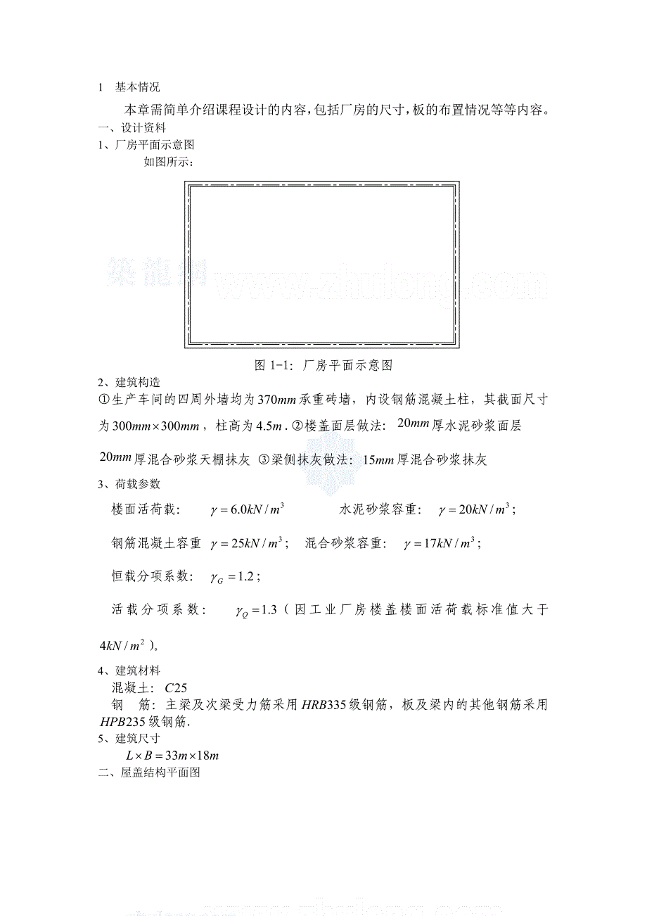 某厂房单向板设计;_第2页