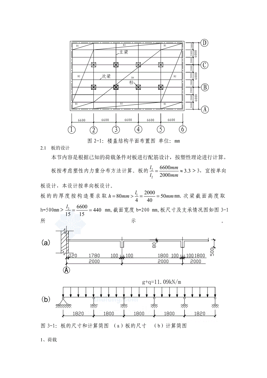 某厂房单向板设计;_第3页