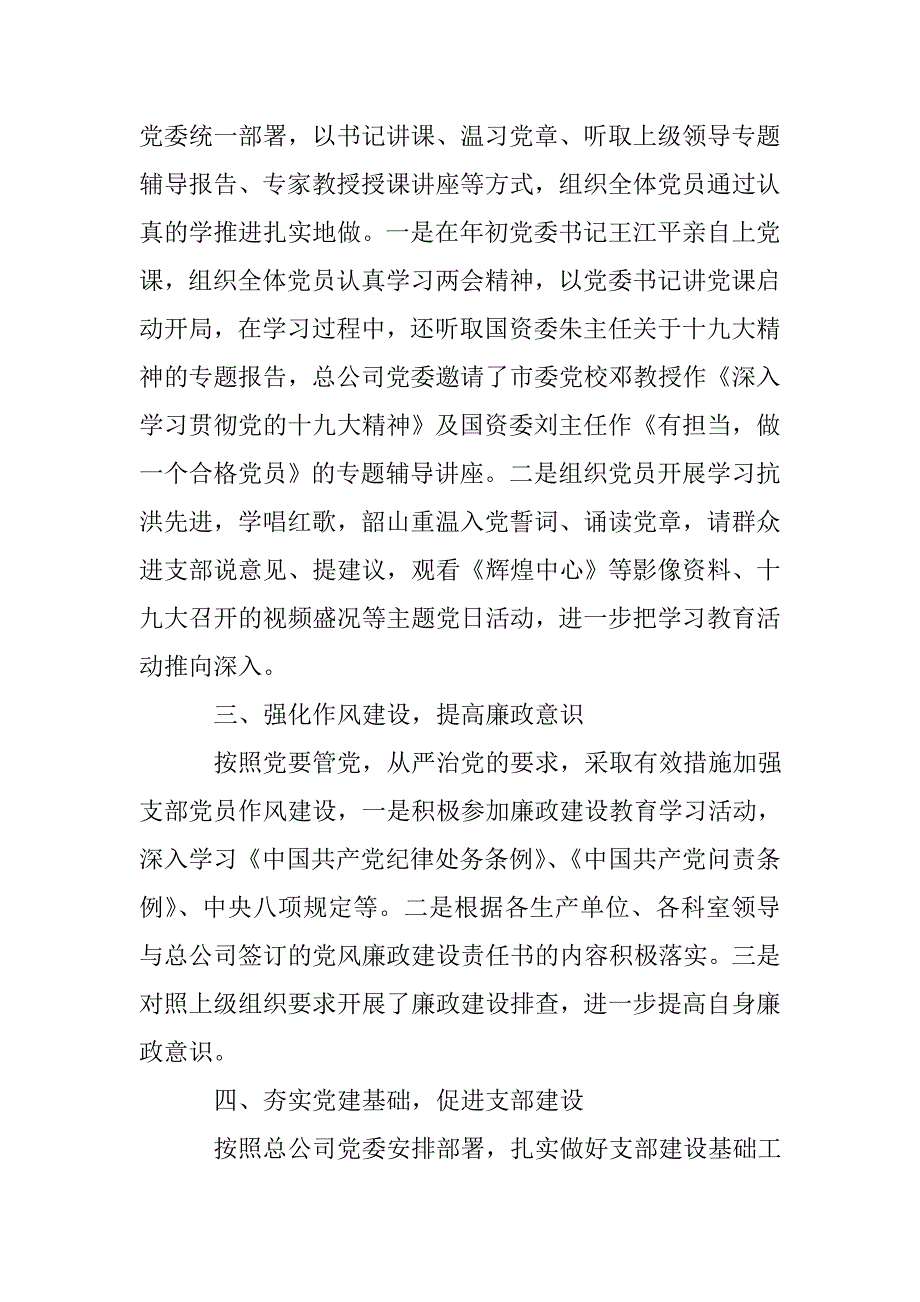 公共交通公司支部书记述职报告.doc_第2页